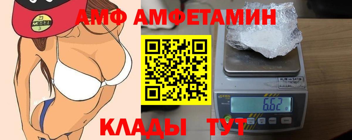 АМФ 97% Вязники