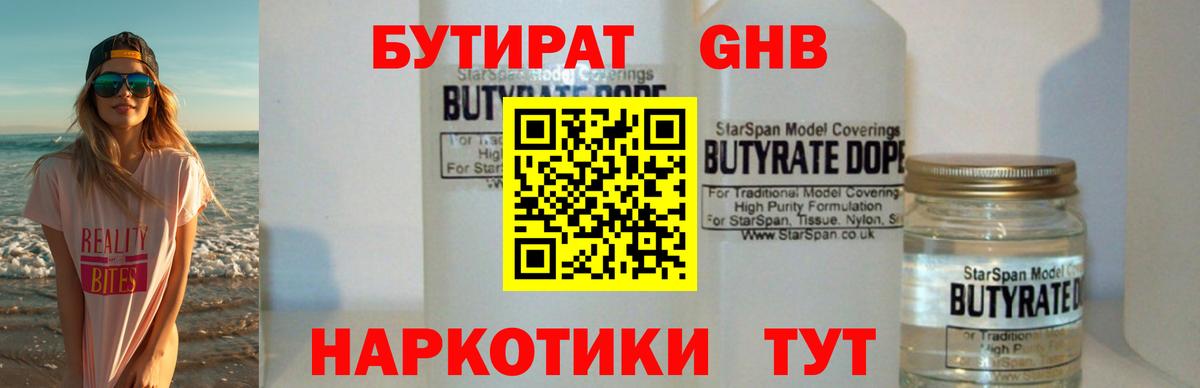 Бутират 99% Вязники