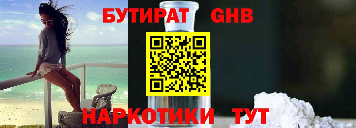 Вязники  БУТИРАТ BDO 33%  Вход с VPN 