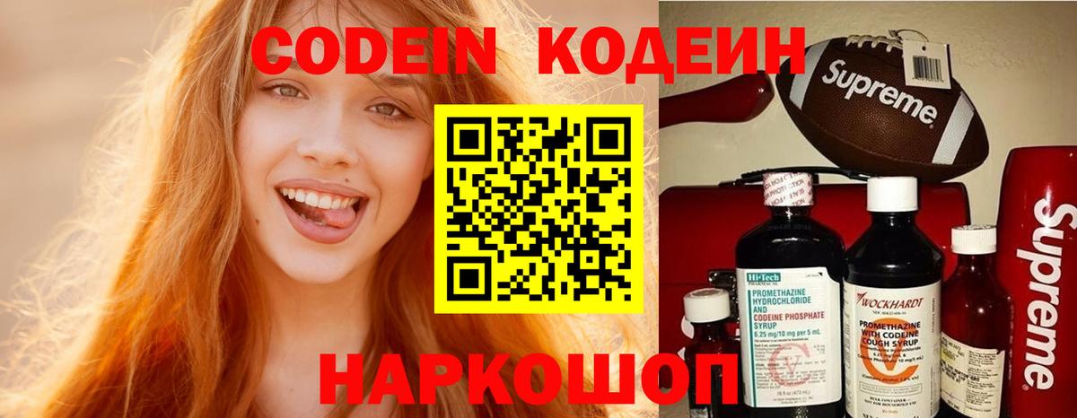 Вязники  даркнет сайт  Вход с VPN  Кодеин Purple Drank  Кодеин Purple Drank 