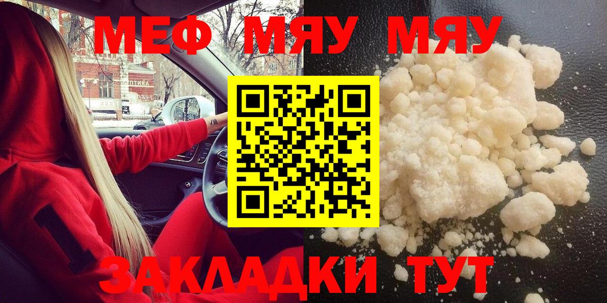 Мефедрон  Вход с VPN  магазин продажи наркотиков  Мефедрон кристаллы  Вязники 